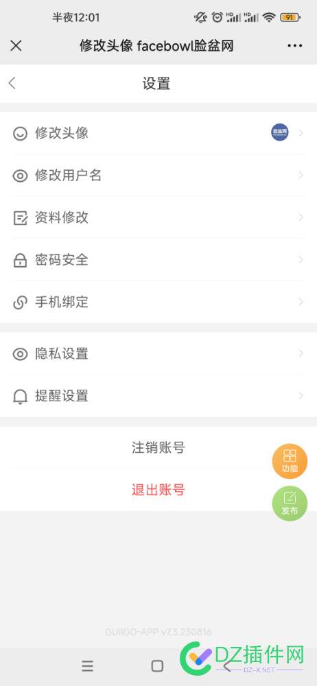 脸盆网新增用户名修改，设置页面位置 用户名,脸盆,100,24小时,页面