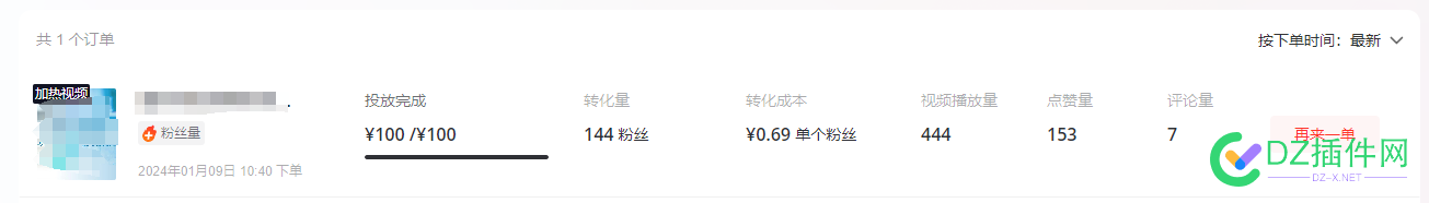 昨天投了￥100的DOU+ 100,144,55767,DOU,昨天