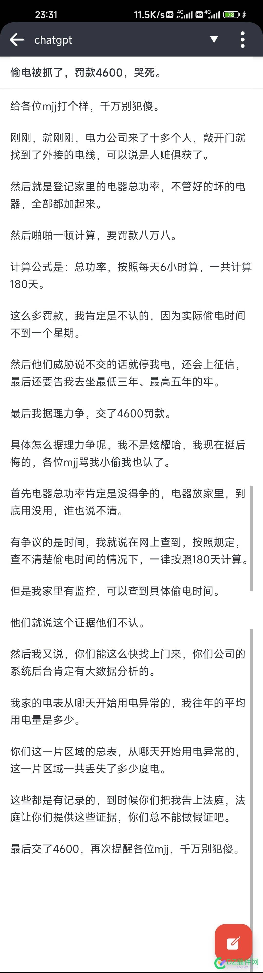 偷。电用被抓了，罚款4600，哭死， 罚款,4600