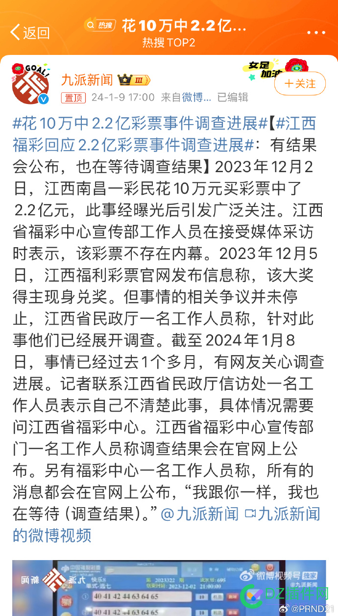 花10万中2.2亿彩票事件调查进展 10万,彩票,55780,进展