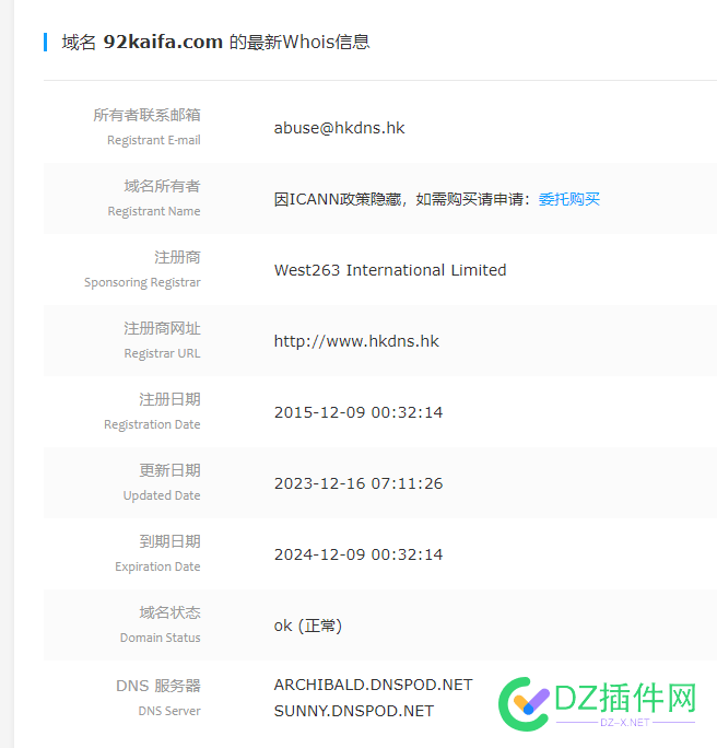 提示：该网站的域名（92kaifa.com）已过期 域名,服务商,过期,官网,西部数码