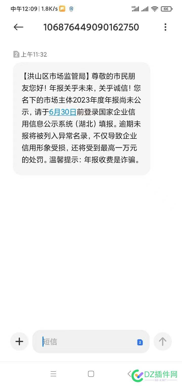 03年办的个体户营业执照，收到ZF短信要交税吗 560352003,ZF,03,开店,短信