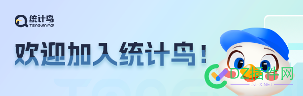 统计鸟诚邀广大站长参与全新推广积分模式！ 测试,积分,提现,余额,用户