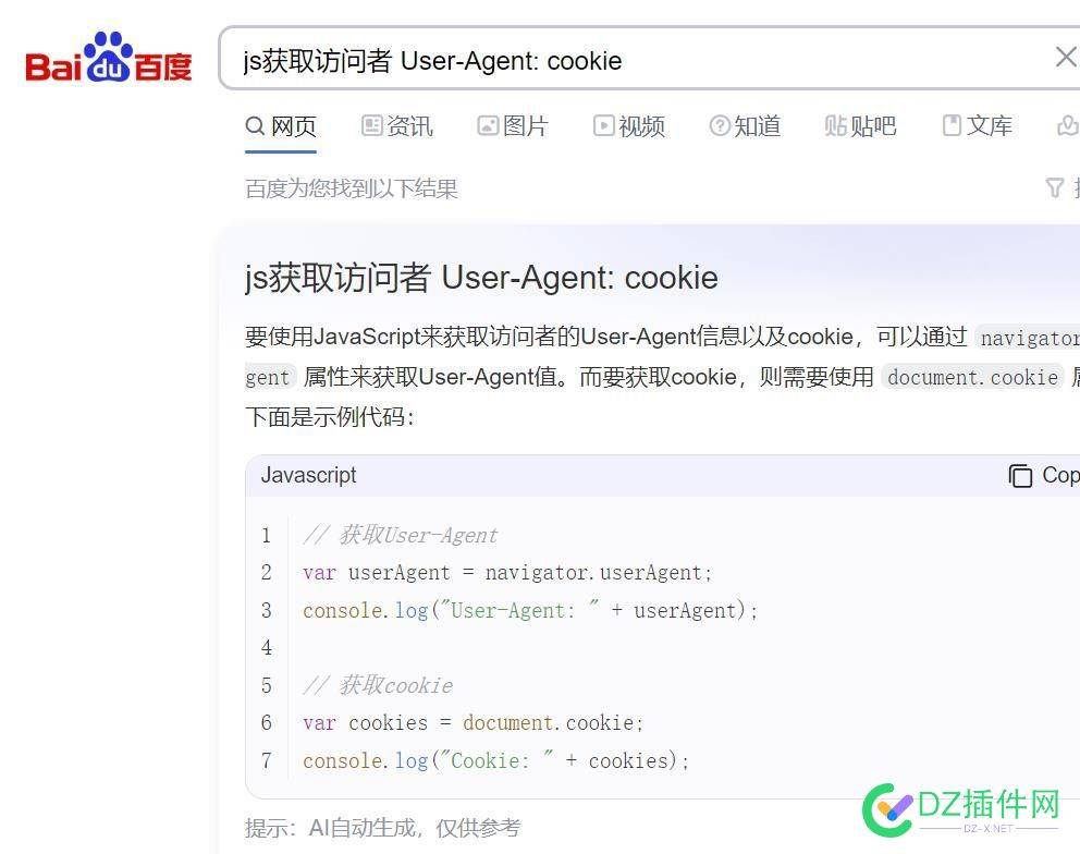 js获取访问者 User-Agent cookie 访问者,User,Agentcookie,56072,56073