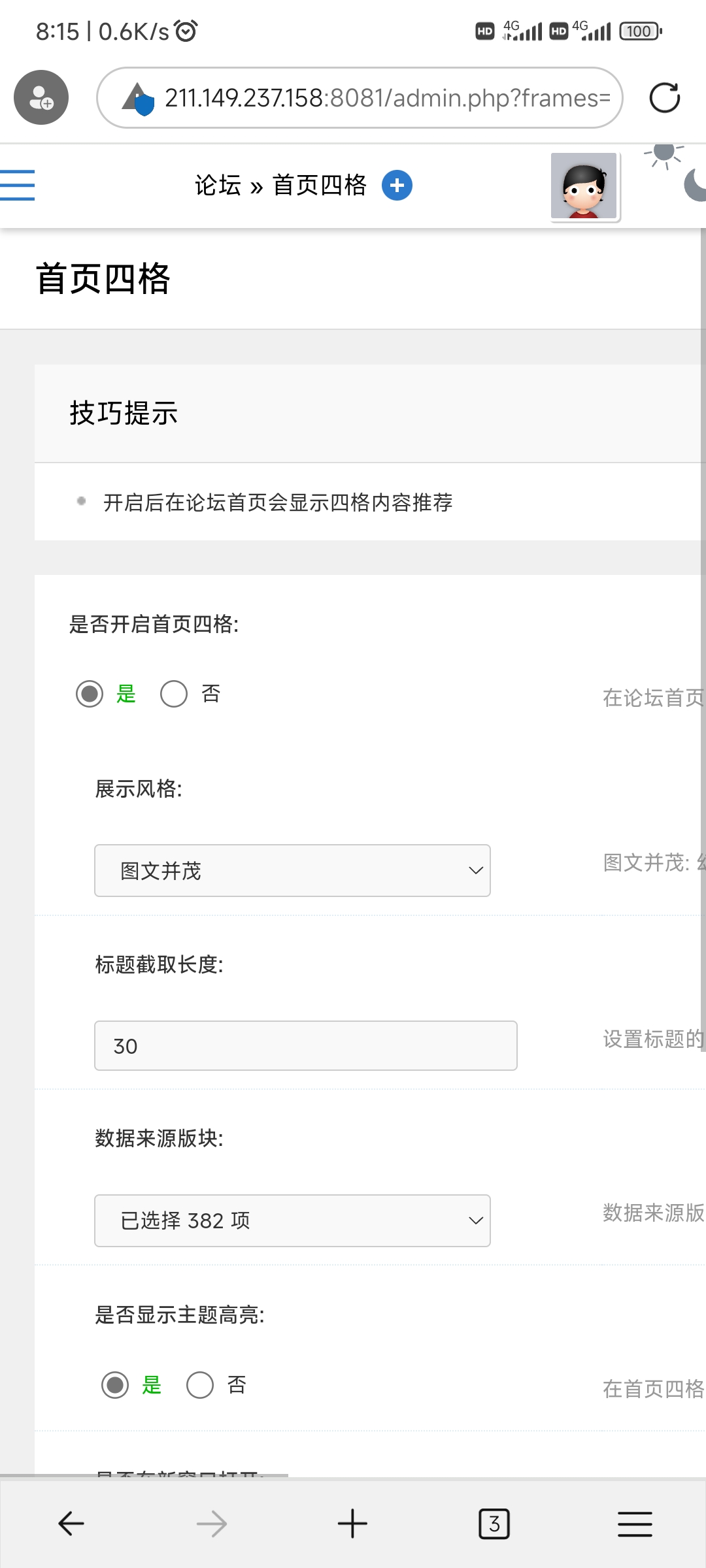 社区首页四格图片轮播会把未勾选的板块帖子也显示出来
New
