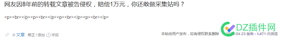 【整理贴】站长可能会遭遇的侵权风险！ 站长,侵权,风险,遭遇,整理