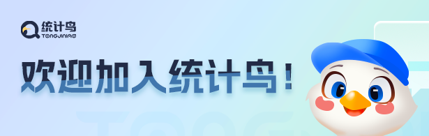 统计鸟诚邀广大站长参与全新积分模式及各类产品开发！