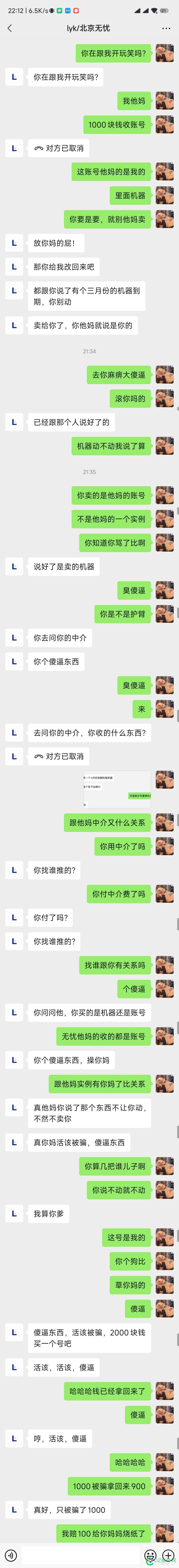 【真的大无语，买完无忧过几天说号上有机器归他！】 买家,阿里,卖家,滑天下之大稽,账户