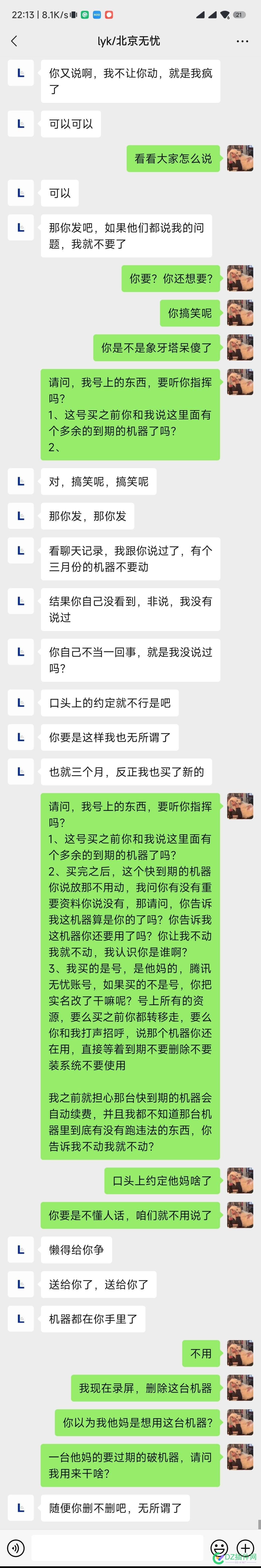 【真的大无语，买完无忧过几天说号上有机器归他！】 买家,阿里,卖家,滑天下之大稽,账户