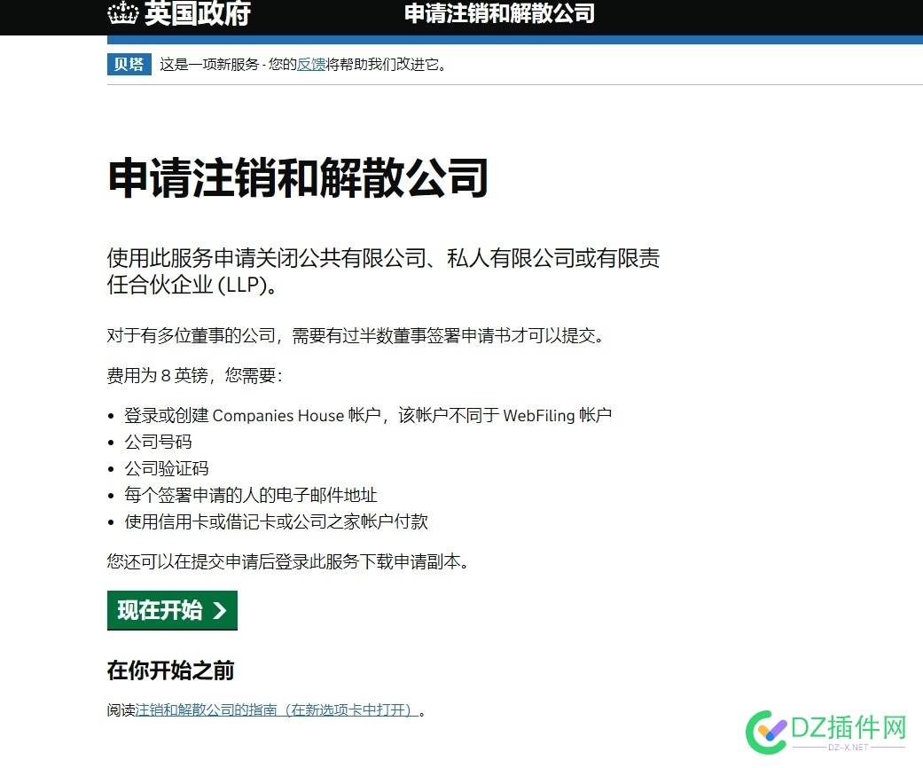 【教学】看到很多老哥问英国公司开个帖子给大伙讲解下 it618,西瓜,点微,可可