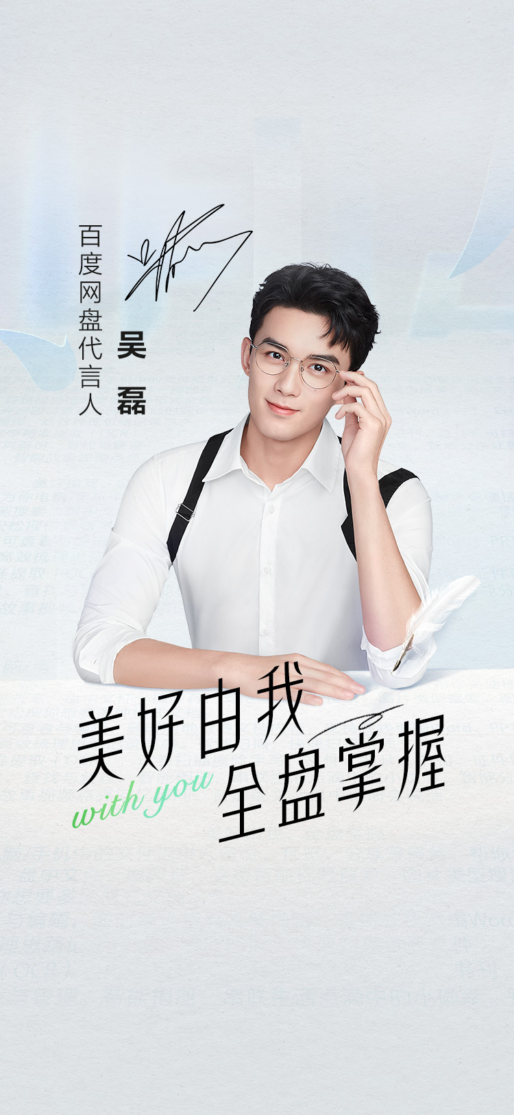 百度网盘怎么出来个代言人。。