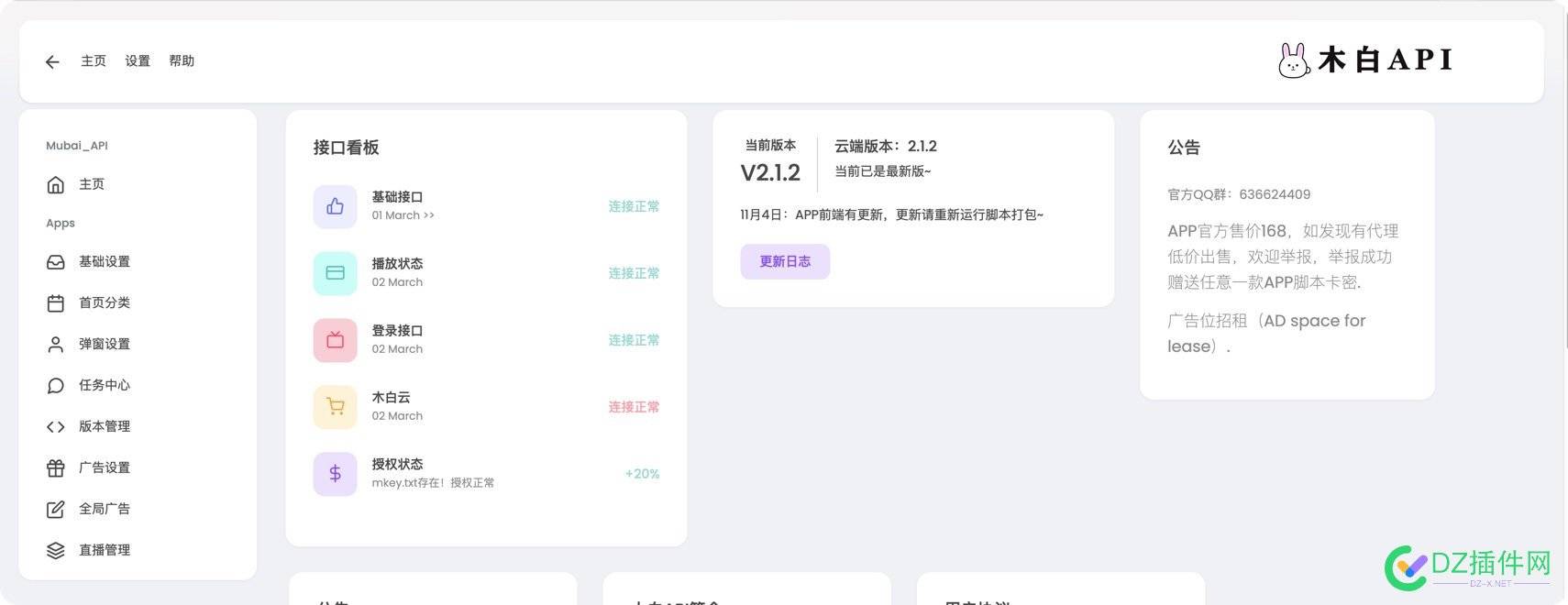 好了，送一套 绿豆视频木白API版 6.0 无错源码，前后端源码 域名,信息流,试看,图片,开源