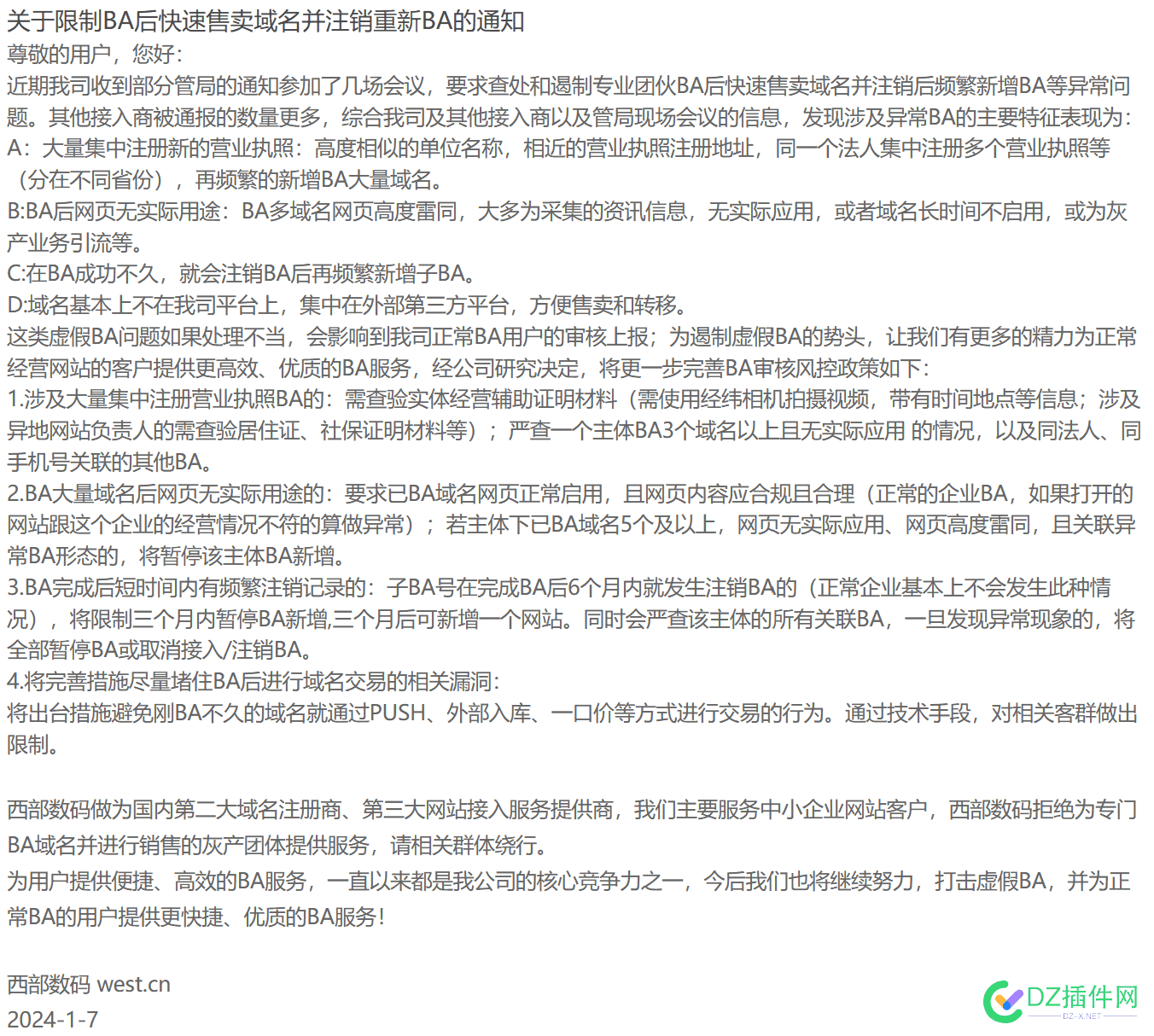 看看西部数码的嘴脸，一生黑 域名,机器人,牛头不对马嘴,阿里,原价