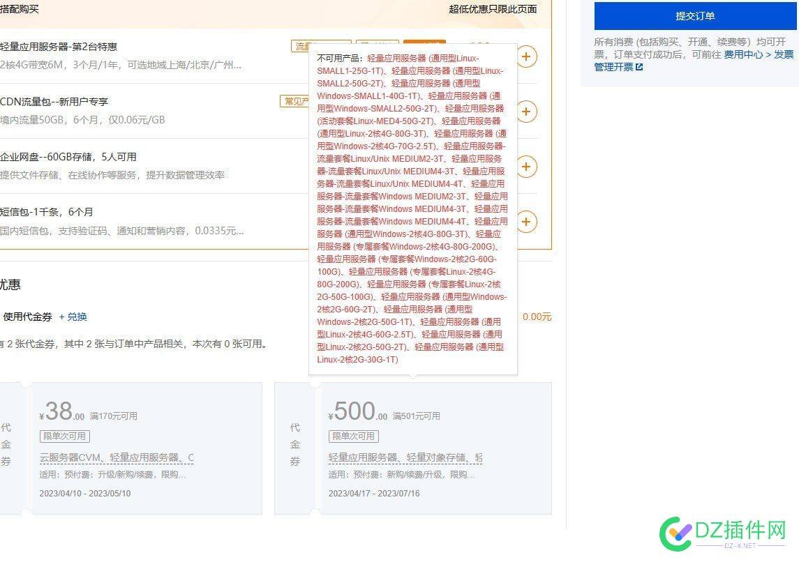 【65折】出200/300额度的良心云轻量产品的无门槛代金券 代金券,额度,服务器,200,300