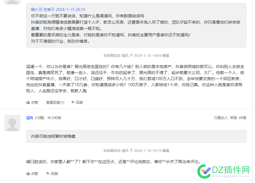 专门发帖说一下那个叫清风的吧 信息流,垃圾,楼市,10,100