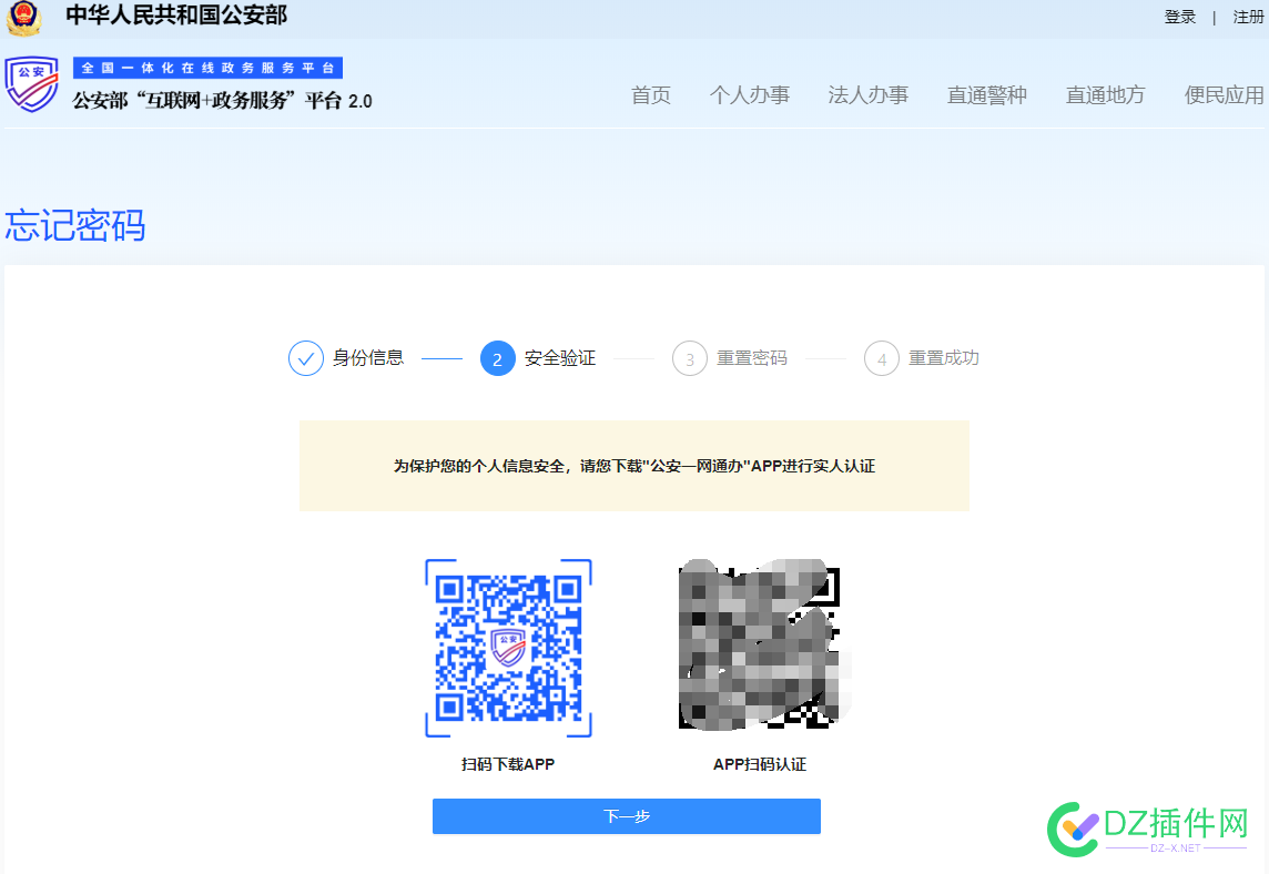 公网安备也变麻烦了，还需要下载APP。。。 APP,下载,56460,公网,麻烦