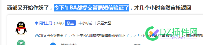 西部又开始作妖了，今下午BA都提交管局短信验证了，才几个小时竟然审核返回 BA,56469,西部,提交,审核