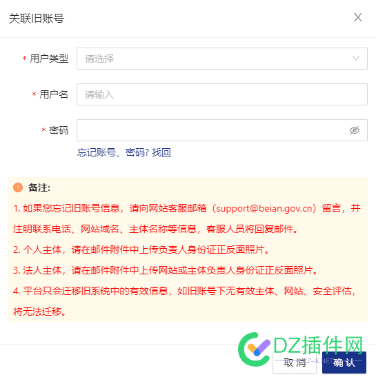 MMP！公网安备系统升级，旧账户信息全没了，这下还得重新填主体信息。。。 账户,公网,MMP,5651356514,信息