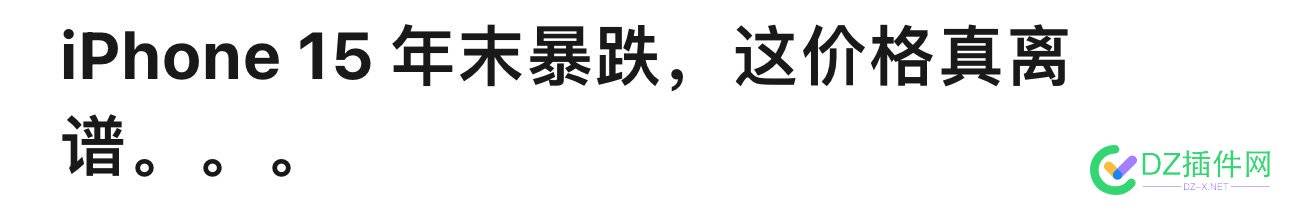 手机大降价，年底会不会换个新手机呢 14,56805,pRomax,价位,降价