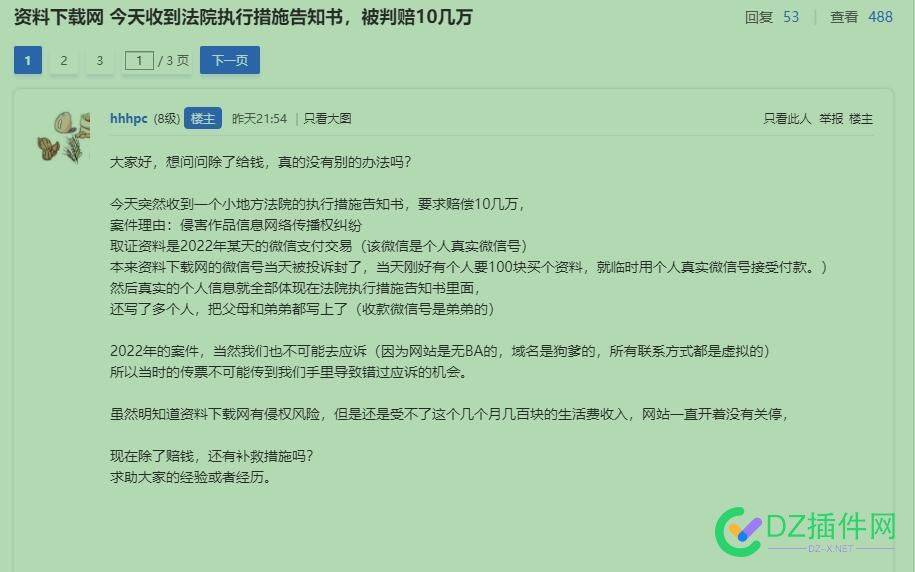 资源下载侵权帖子有感，关于资源下载站哪些类型风险高，哪些低？ 下载,资源下载站,56871,有感,风险