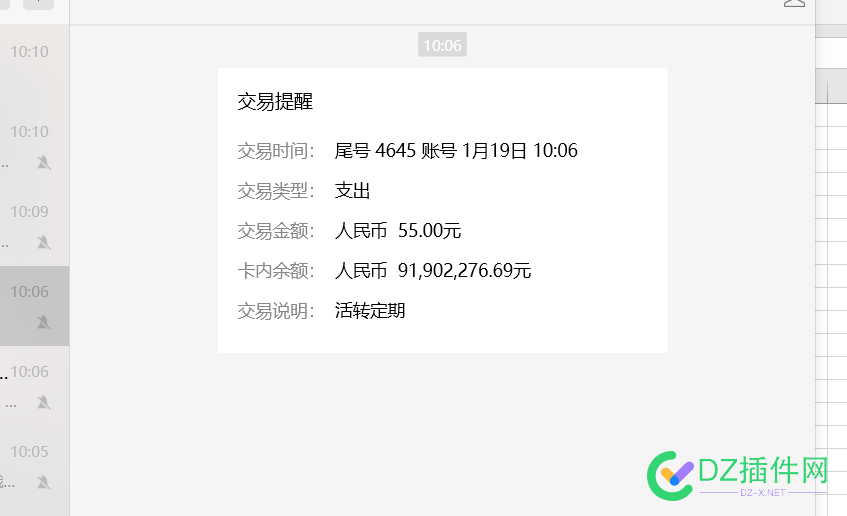 是谁花了我55块钱？ 55,56881,消费,收到