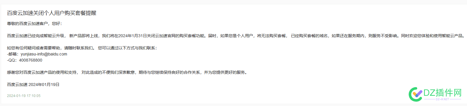 握曹！无情！个人站长被百度抛弃了！云加速都不让个人开了 用户,56928,帐户,代理,实名