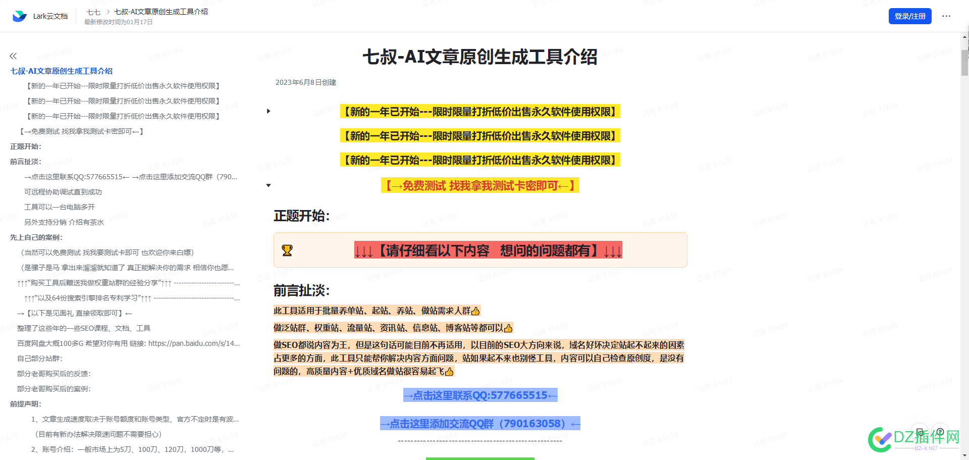 七叔AI生成软件有用吗 AI,56941,软件,收录,生成