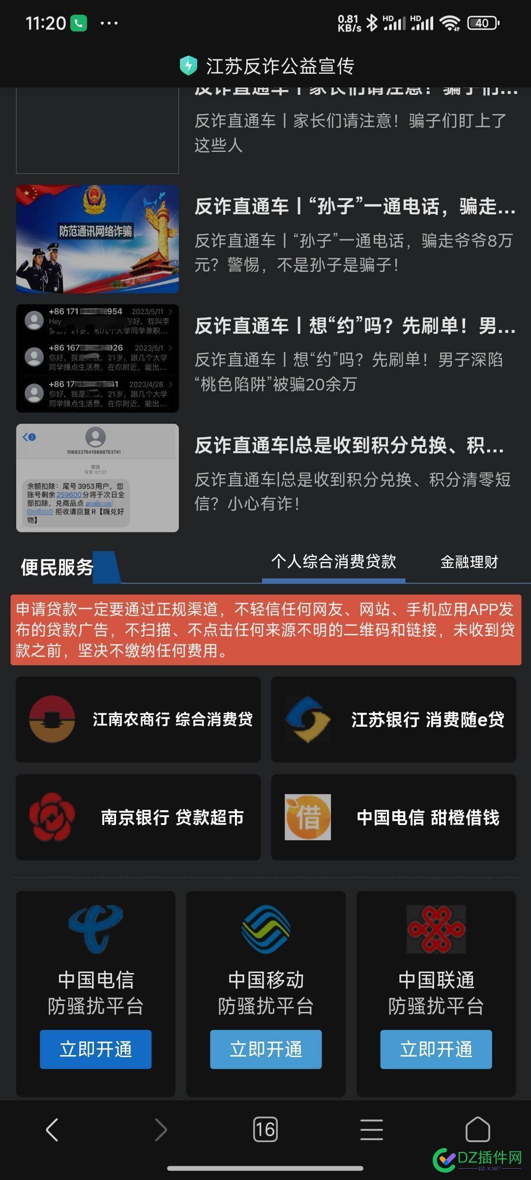 来江苏了亲自看下我网站跳反诈 57031,江苏,网站,贷款,知识