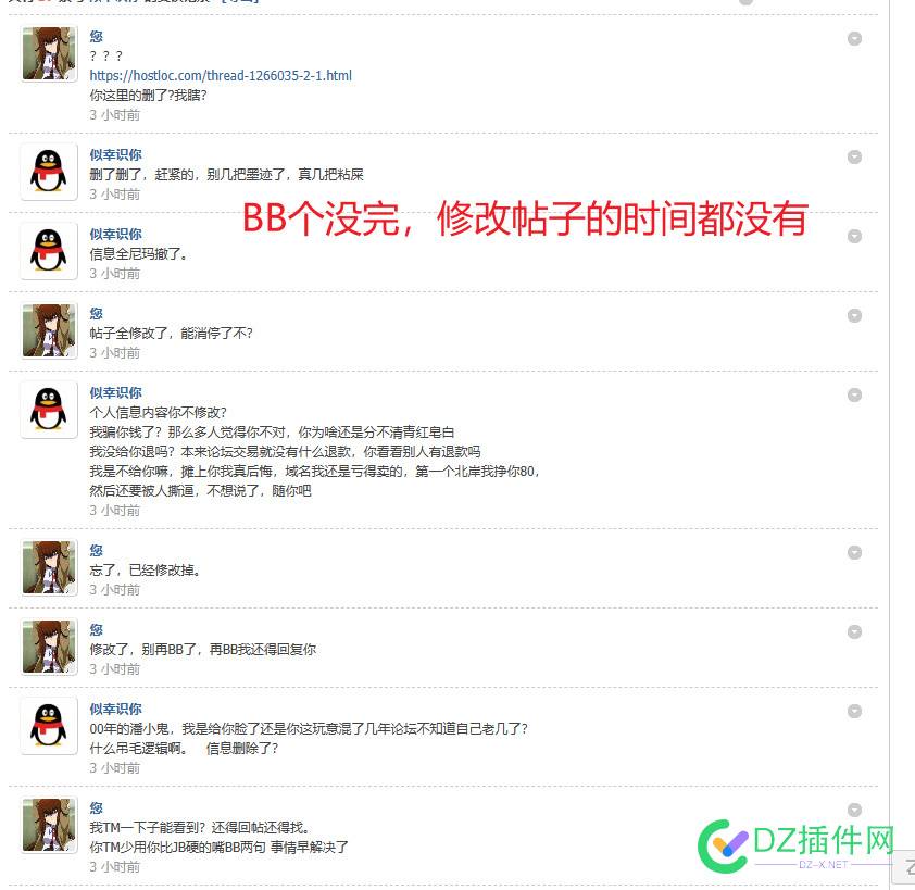 潘江峰 @似幸识你 我是不是给你脸了？退钱了还一直骂 退款,新帖,邮箱,潘江,tg