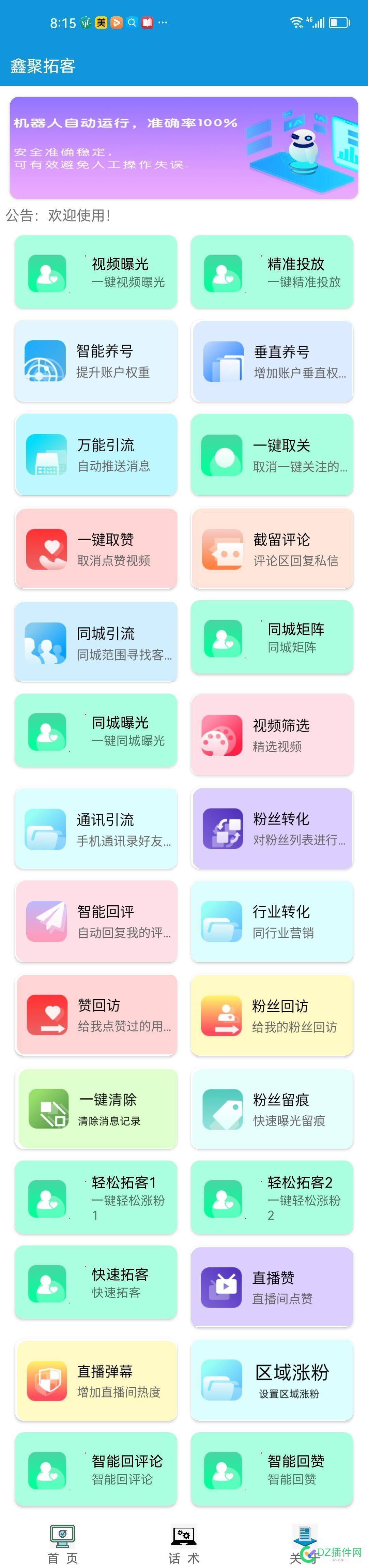 不懂就问，这种抖音获客方式是什么套路？ 咨询,99,5713757138,同城,软件
