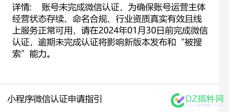 微信公众号提醒有什么影响 57234,公众,影响,提醒