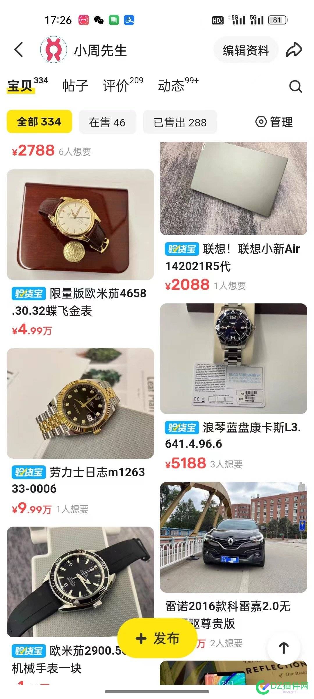 闲鱼去发财，专挑小物件捡漏！然后低买高卖！ 名表,卖家,5726357264,同城,二手车