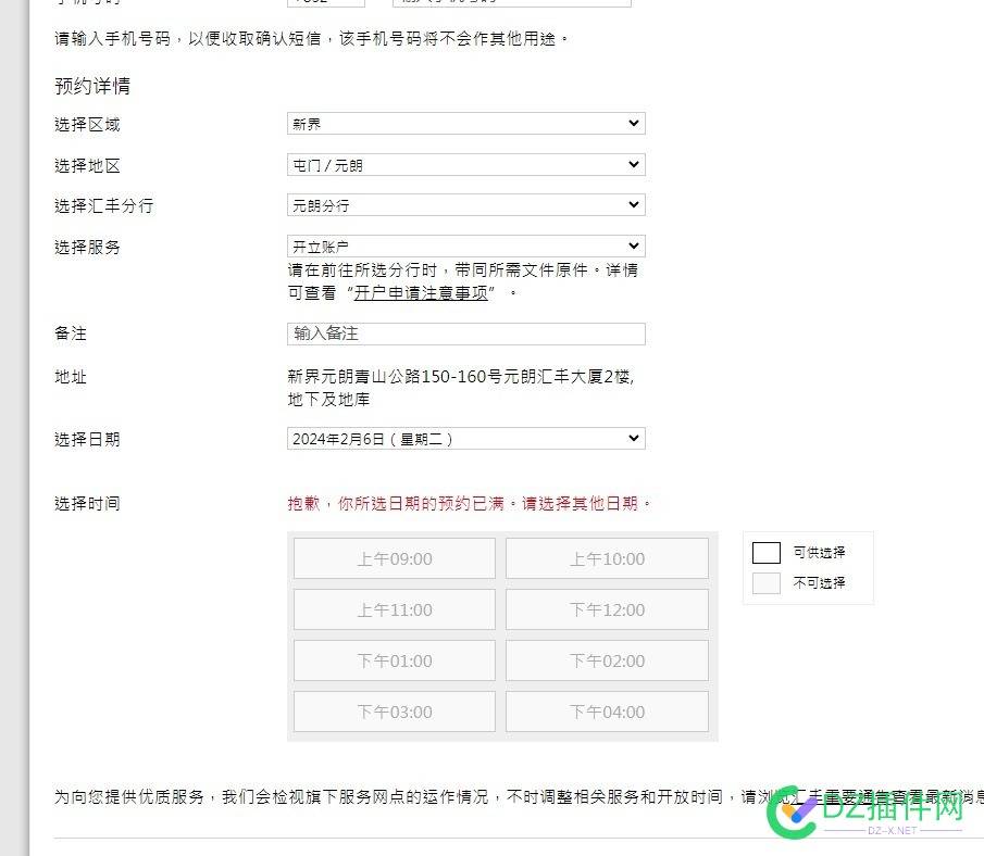 香港汇丰和中银开户怎么预约？怎么官网显示都约满了？ 中银,官网,约满,5734657347,开户