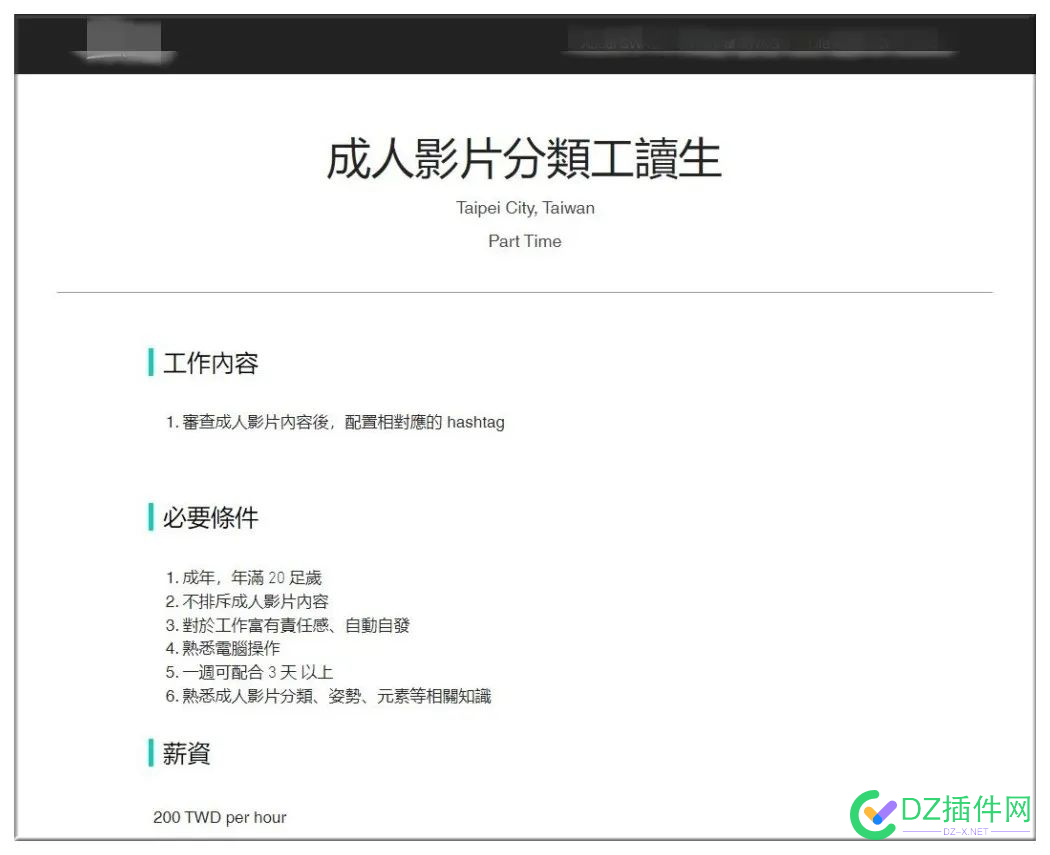 普通视频网站需要审核人员，  成人视频也一样需要：  位于中国台北的某平台近期就... 台北,573595736057361,审核,视频,网站