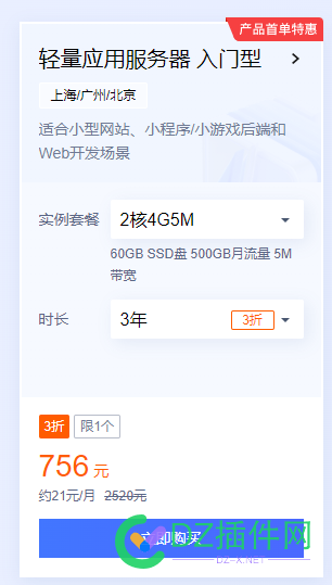 这款服务器怎么样，3年756元 服务器,756,57455,免备案服务器