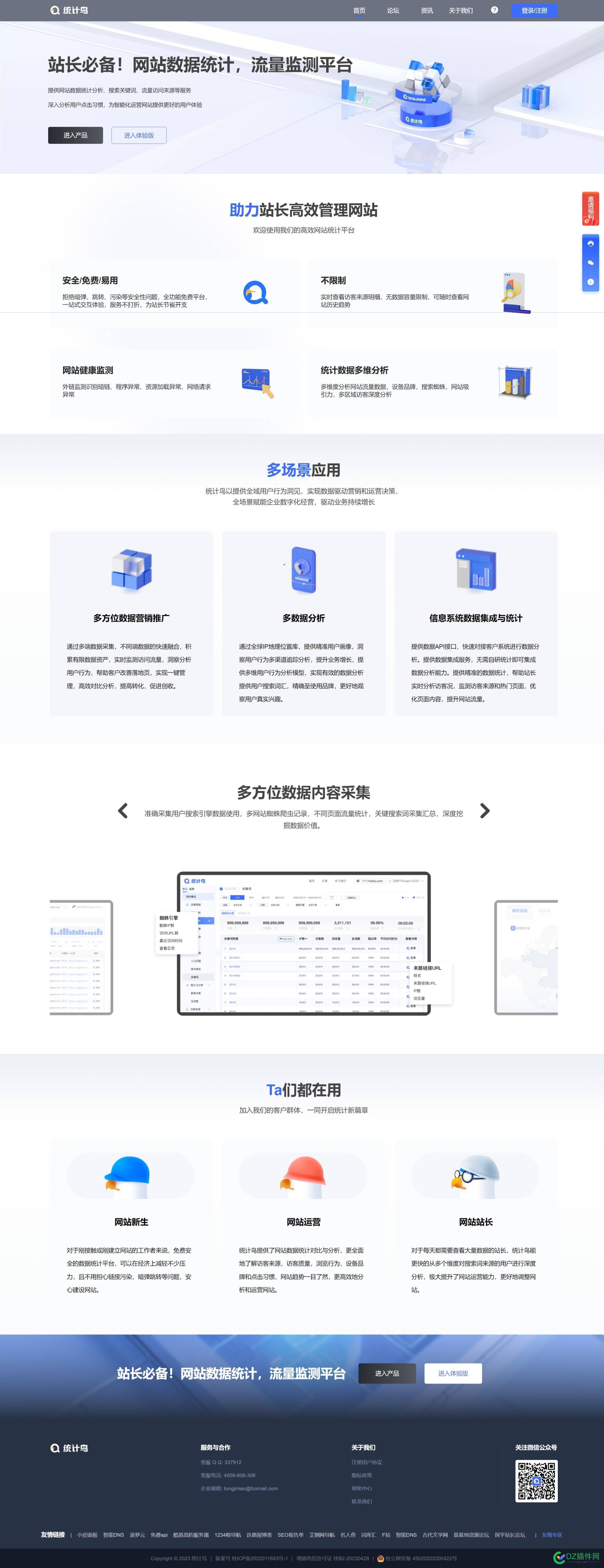 发现一个盗用统计鸟官网设计模板的网站，这是整页照搬了么？ 官网,57465,logo,1736,57466