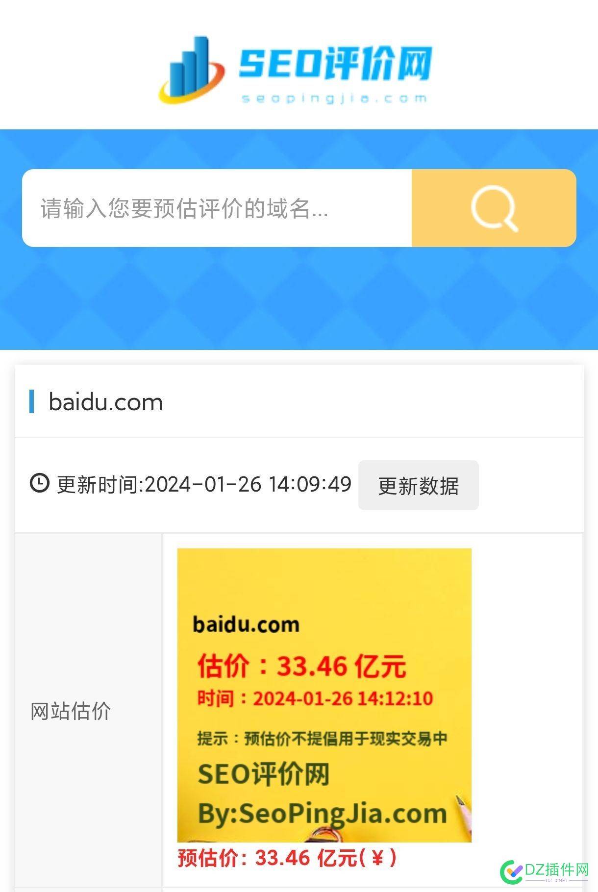 震惊，百度的SEO预估价是33亿元！！！ SEO,33亿,57583,百度,预估