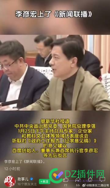 李彦宏上新闻联播了~ 李彦宏,新闻联播,57591