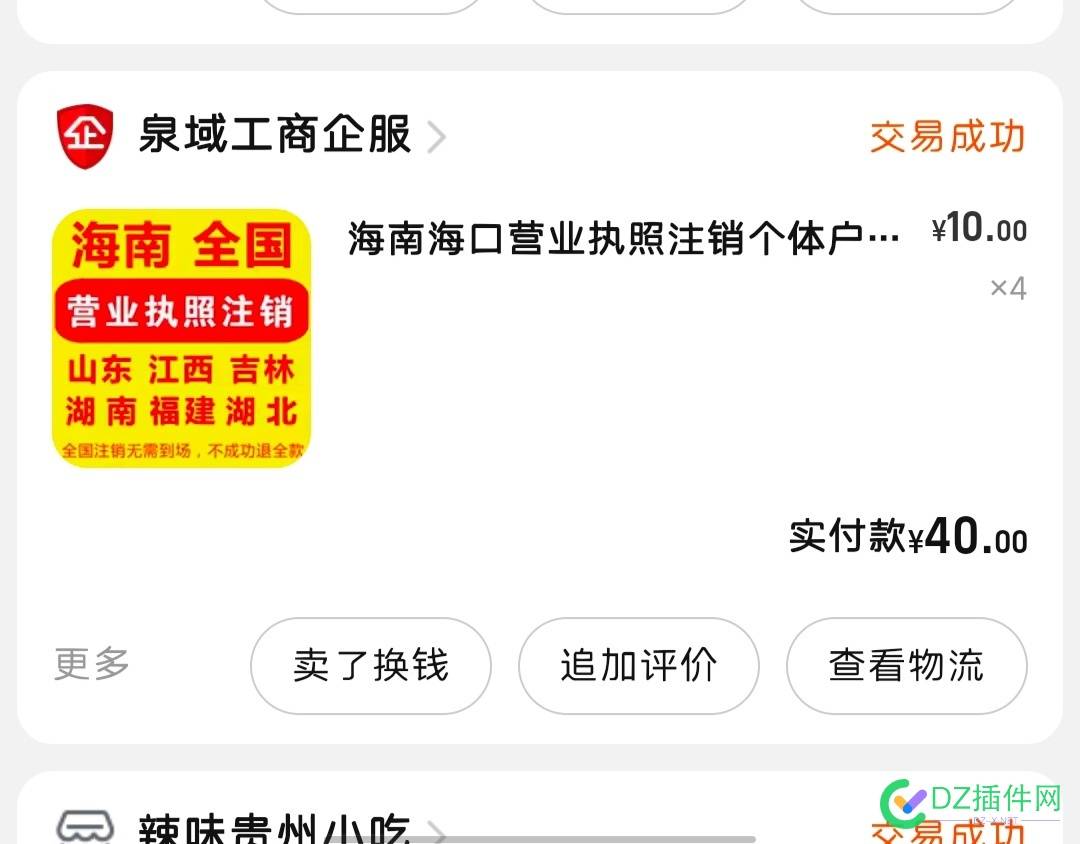 老哥们，那个海南的营业执照能不能在网上注销？ 海南,老哥们,注销,注册,执照