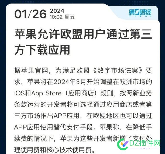 生态闭环的苹果，在欧洲却打开了第三方适配，说明什么？ 闭环,57673,用户,46,下载