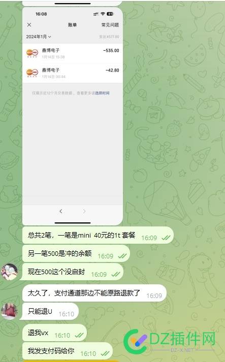 【吃瓜】无良sstr转发商家，vx支付却要用trc20退款 支付宝,退款,用户名,手续费,星辰