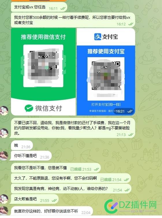 【吃瓜】无良sstr转发商家，vx支付却要用trc20退款 支付宝,退款,用户名,手续费,星辰