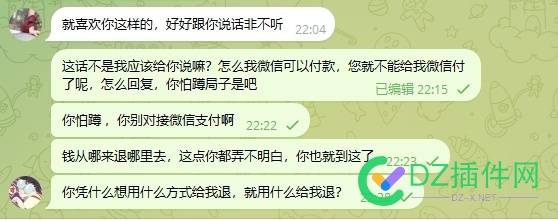 【吃瓜】无良sstr转发商家，vx支付却要用trc20退款 支付宝,退款,用户名,手续费,星辰