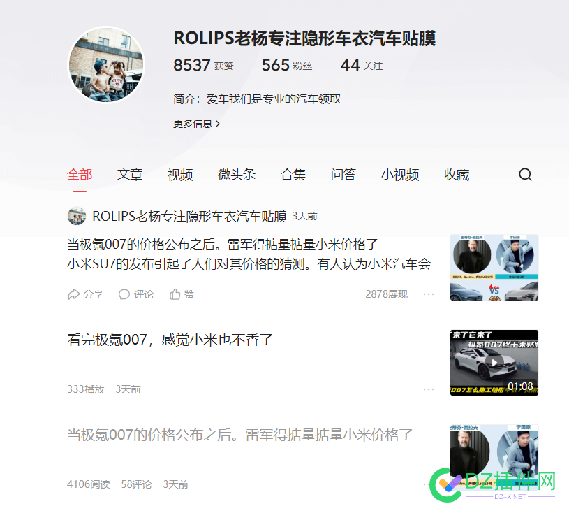 三天前发的文章收益出来了 老杨,汽车贴膜,隐形车衣,ROLIPS,57693