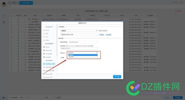 【后羿采集器数据发布】发布到WordPress文章 勾选,网址,图片,采集器,插件