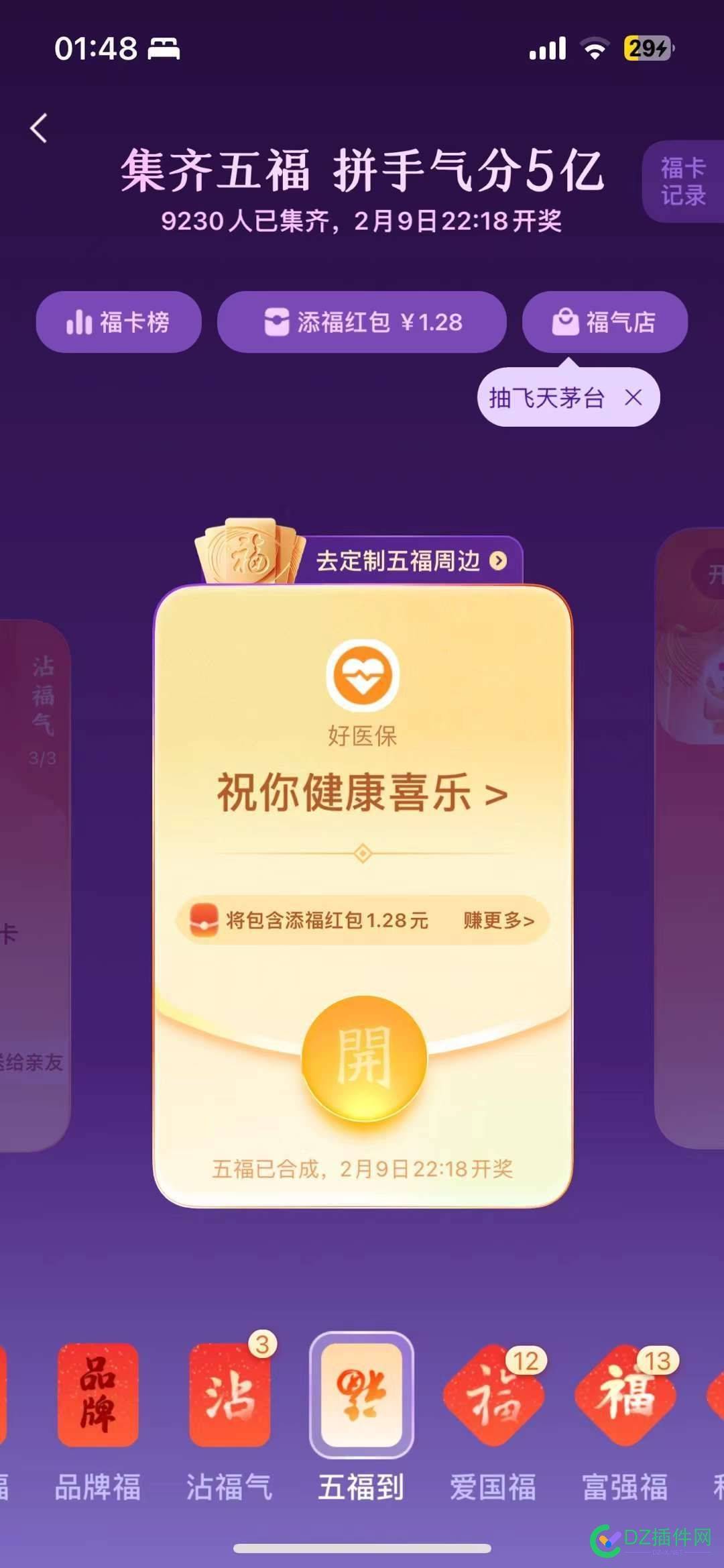 半夜上个厕所的时间就好五福到了，这能有几毛钱，，，， 五福,5782457825,毛钱,厕所,半夜