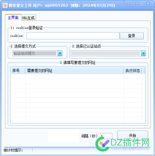 搜狗批量提交收录工具更新日志 准确率,验证码,pid,page,mo