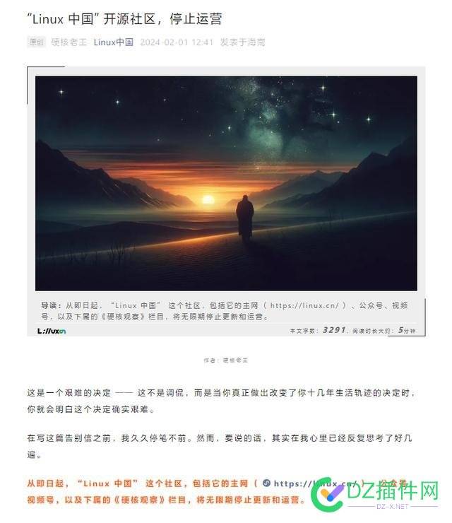 “Linux 中国” 社区官宣停止运营，主网、公众号、视频号将停更 开源,Linux,电子书,LCTT,主网