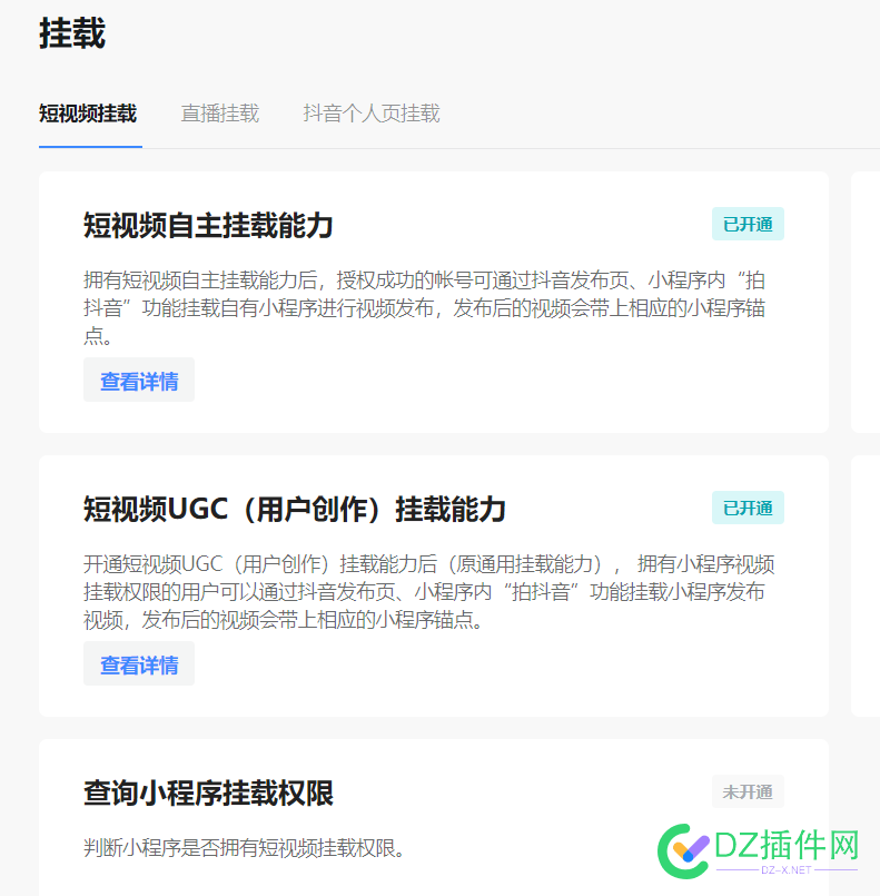 搞活动了。撸到了抖音的短视频挂截小程序能力了。 西瓜,点微,it618,可可