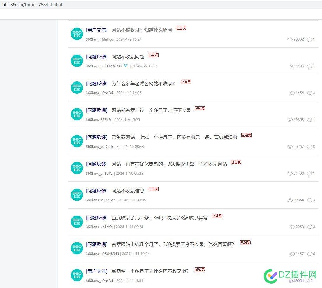 看一下360的站长论坛，几乎全是反馈-如图所示 新站,360,站长论坛,58181,收录